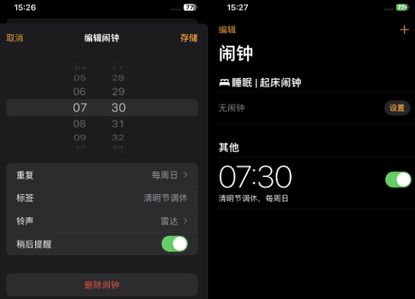 郁南苹果客服维修咨询分享调休时iPhone闹钟不响怎么办 