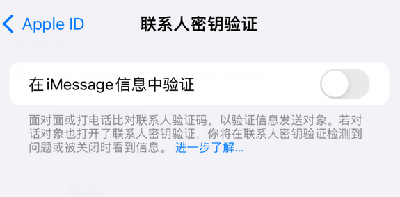 郁南苹果授权维修分享如何在iPhone上使用'联系人密钥验证' 