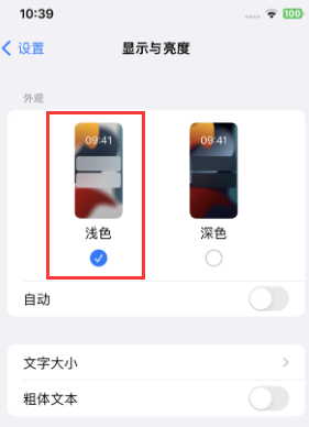 郁南苹果15服务店分享iPhone15无法关闭深色模式怎么办
