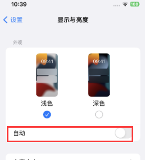 郁南苹果15服务店分享iPhone15无法关闭深色模式怎么办 