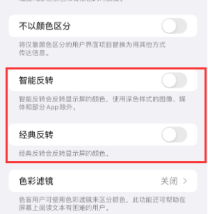 郁南苹果15服务店分享iPhone15无法关闭深色模式怎么办