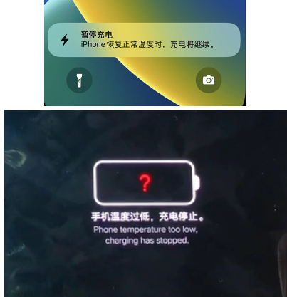 郁南iPhone维修网点分享为什么天气冷了iPhone充电就变慢 