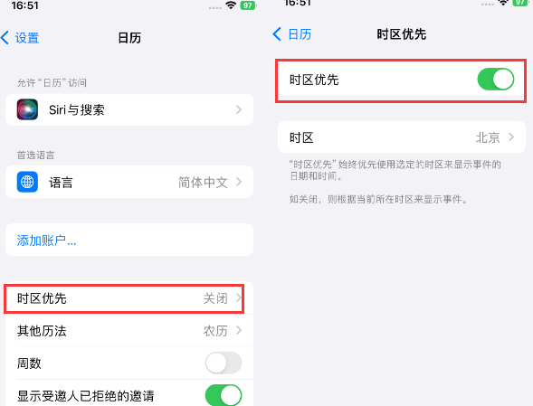 郁南苹果15维修站分享iPhone15日历如何设定时区优先 