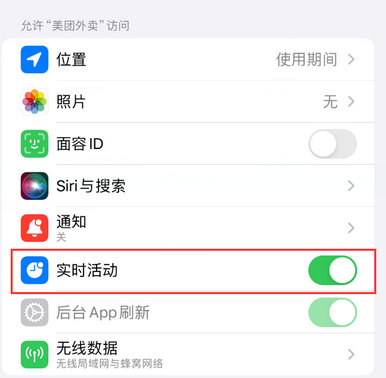 郁南苹果15维修店分享iPhone15如何通过实时活动查看外卖进度 
