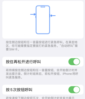 郁南苹果14维修站分享iPhone14如何使用SOS紧急联络 