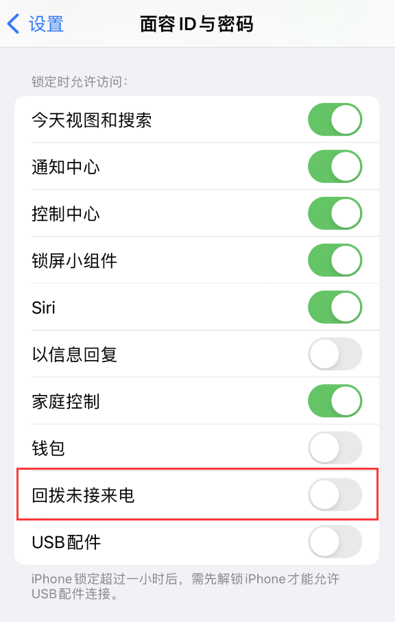 郁南苹果服务网点分享如何在 iPhone 上禁用锁屏时回拨未接来电功能 
