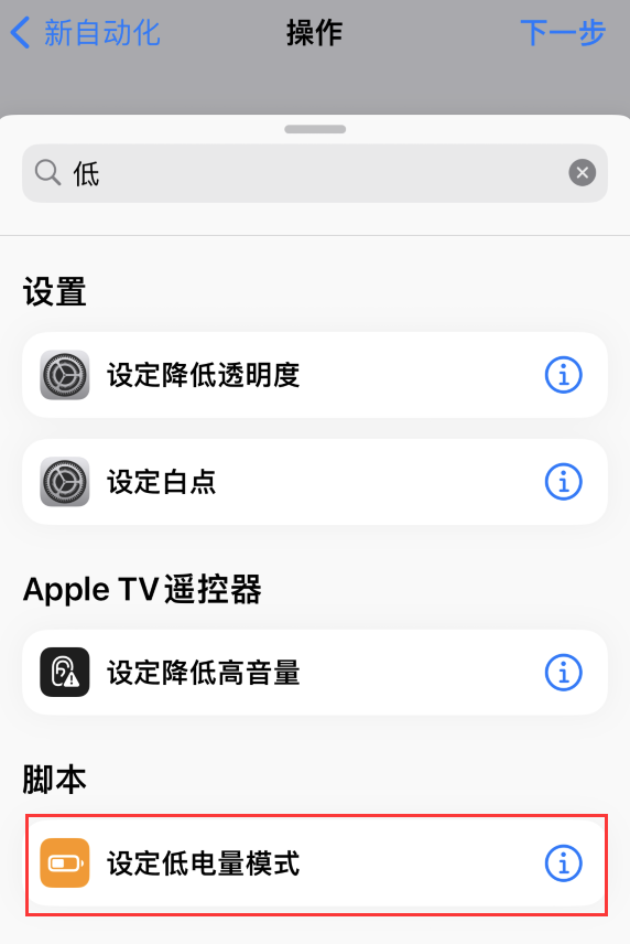 郁南苹果手机维修分享iOS 16 小技巧：让 iPhone 自动开启“低电量模式 
