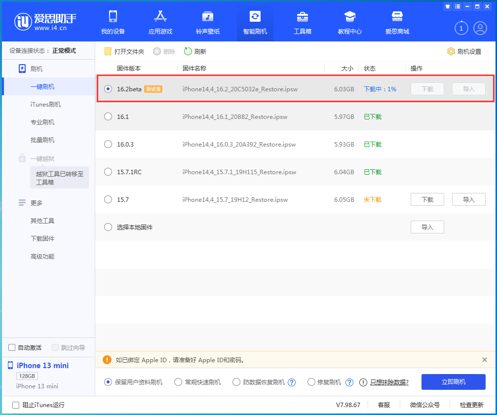 郁南苹果手机维修分享iOS16.2 beta版升级反馈 