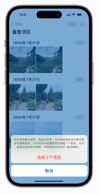 郁南苹果手机维修分享iOS 16 小技巧：合并重复照片 