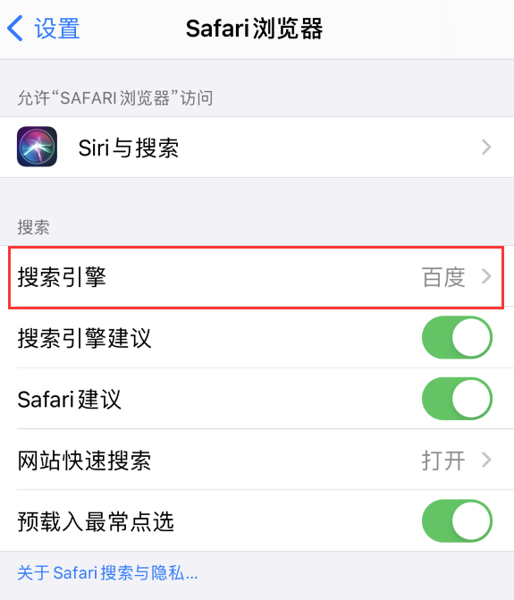郁南苹果手机维修分享在 iPhone 上更换 Safari 浏览器的搜索引擎 