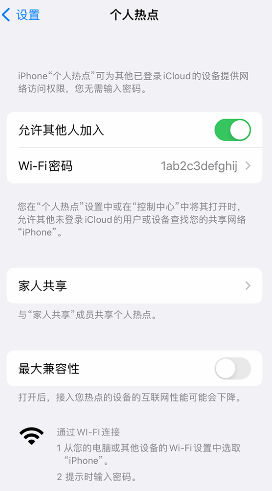 郁南苹果手机维修分享如何用 iPhone 为其他设备连上网 