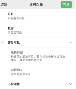 郁南苹果手机维修分享iPhone手机微信朋友圈如何修改可见范围 