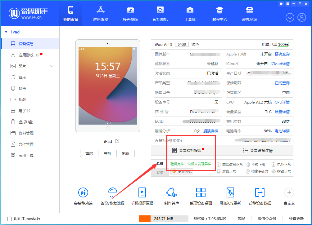 郁南苹果手机维修分享iPhone验机攻略 