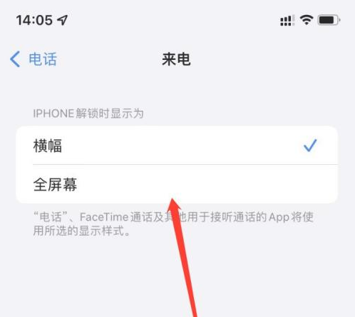 郁南苹果手机维修分享iOS 15来电全屏界面设置方法 