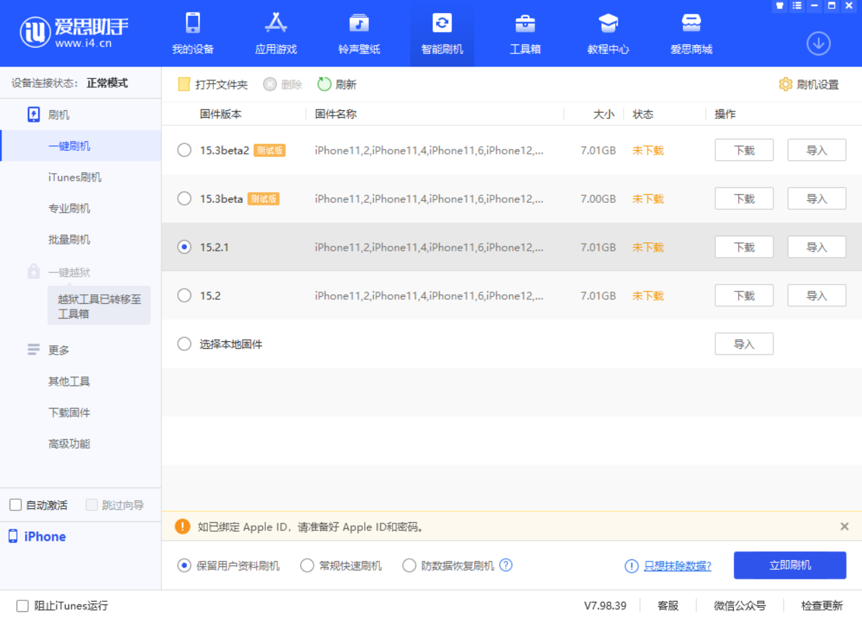 郁南苹果手机维修分享iOS 15.2.1 更新了什么内容 