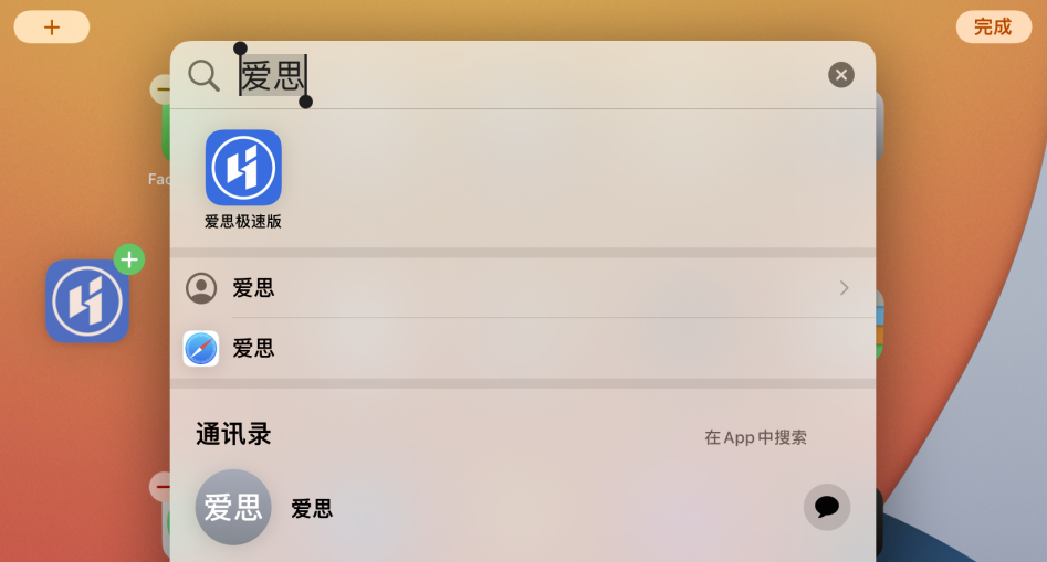 郁南苹果手机维修分享iOS 15 聚焦搜索功能有哪些改进 