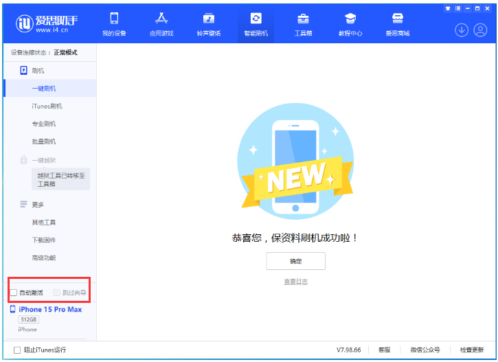 郁南苹果手机维修分享iOS 17.1.1 正式版一键刷机教程 