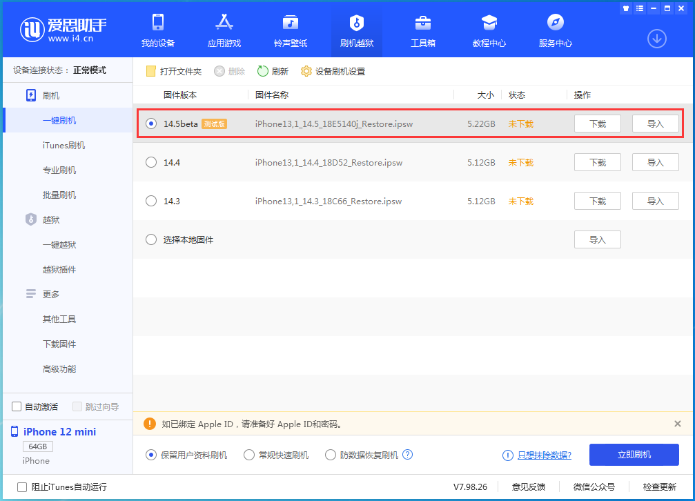 郁南苹果手机维修分享iOS 14.5 测试版_iOS 14.5测试版一键刷机教程 