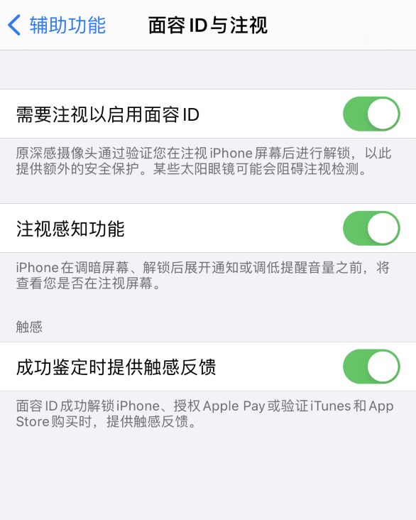郁南苹果手机维修分享面容 ID 使用技巧 