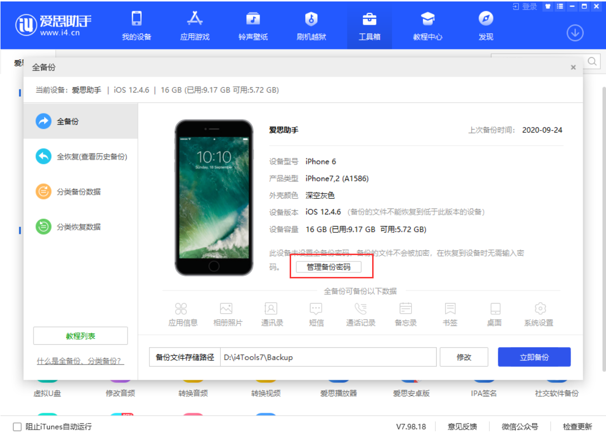 郁南苹果手机维修分享忘记 iTunes 加密备份密码怎么办 