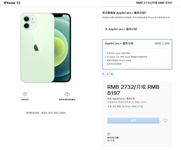 郁南苹果手机维修分享苹果已公布 iPhone 12 系列 AppleCare+ 服务计划 