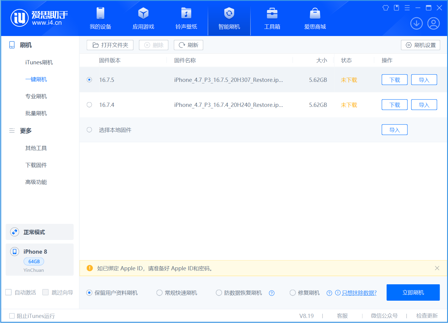 郁南苹果手机维修分享iOS 16.7.5正式版升级_iOS 16.7.5 正式版一键刷机教程 