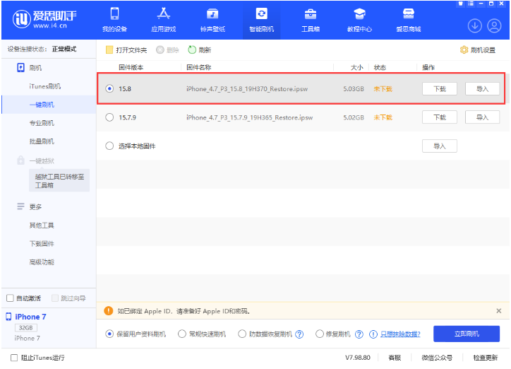 郁南苹果手机维修分享iOS 16.7.2/iOS 15.8 正式版升级刷机教程 