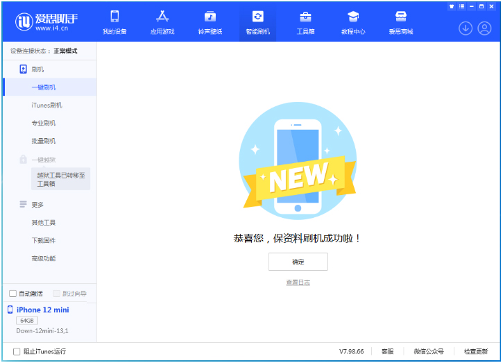郁南苹果手机维修分享iOS 16.5.1正式版升级_iOS 16.5.1正式版一键刷机教程 