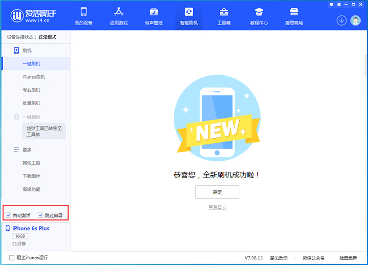 郁南苹果手机维修分享iOS 15.7.6 正式版升级_iOS 15.7.6 正式版一键刷机教程 