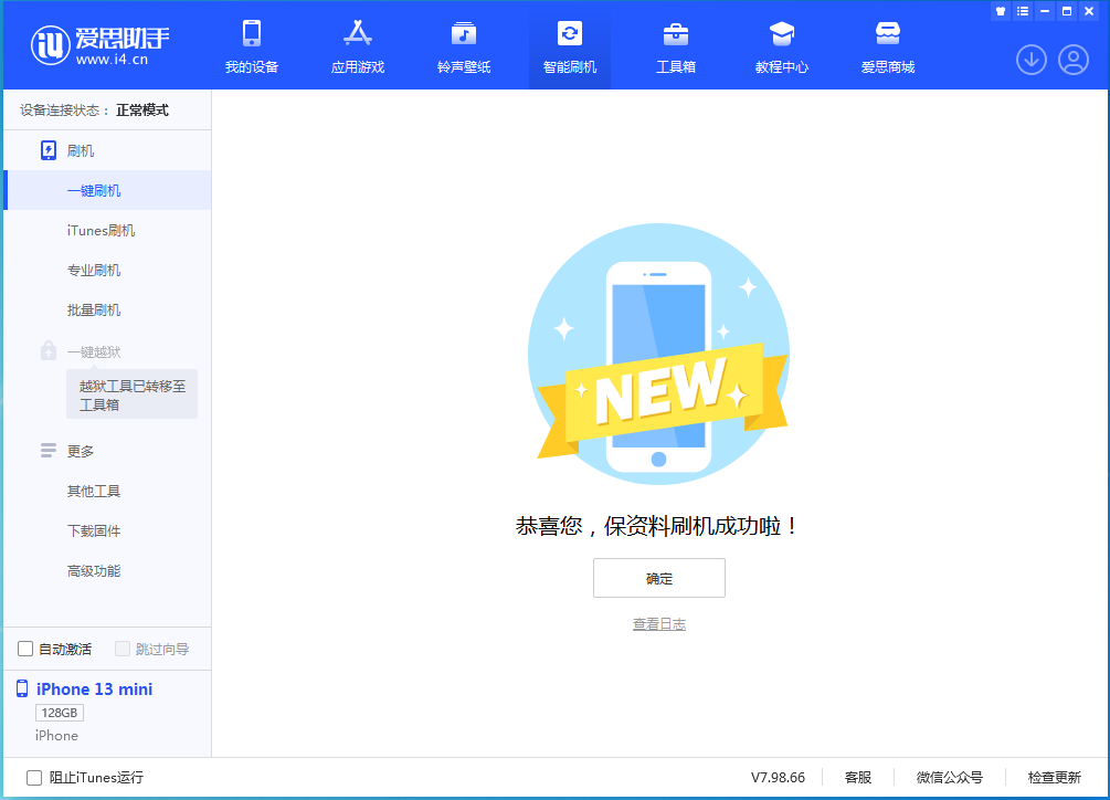 郁南苹果手机维修分享iOS 16.4正式版升级_iOS 16.4正式版一键刷机教程 