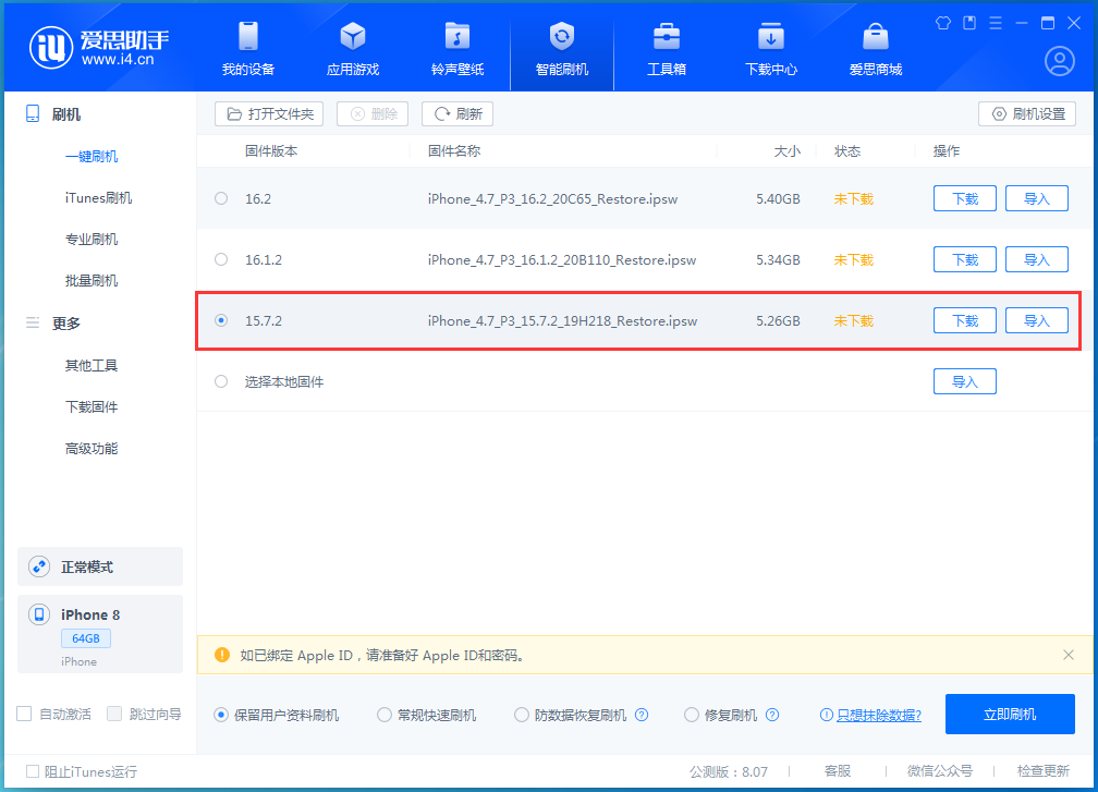 郁南苹果手机维修分享iOS 15.7.2 正式版升级_iOS 15.7.2 正式版一键刷机教程 