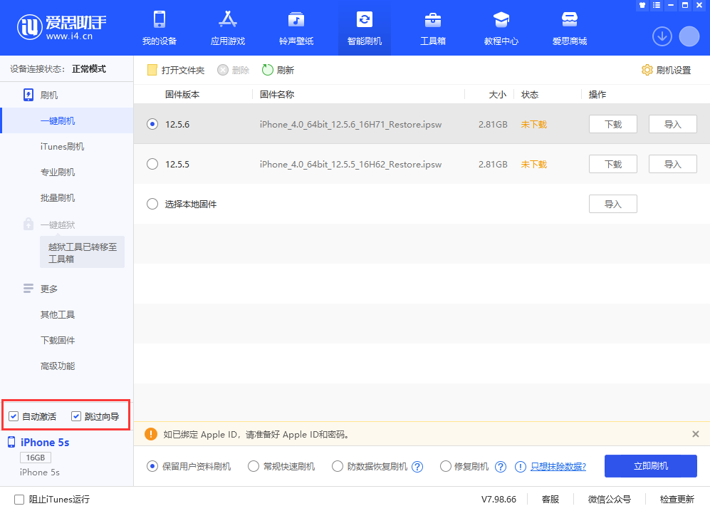 郁南苹果手机维修分享iOS 12.5.6 正式版升级_iOS 12.5.6 正式版一键刷机教程 