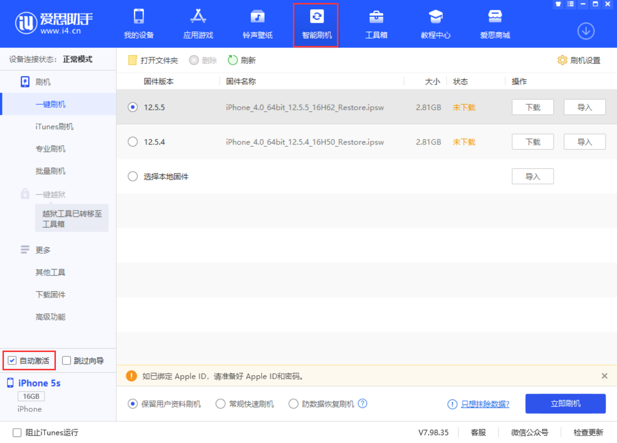 郁南苹果手机维修分享iOS 12.5.5 正式版升级_iOS 12.5.5 正式版一键刷机教程 