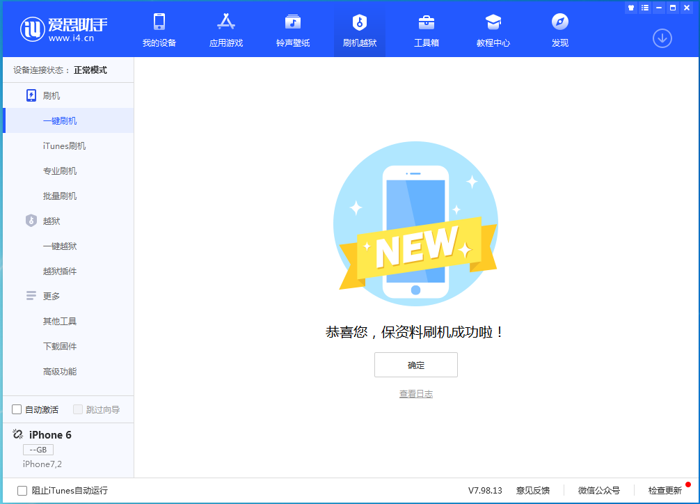 郁南苹果手机维修分享iOS 12.4.8正式版_iOS 12.4.8 正式版一键刷机教程 