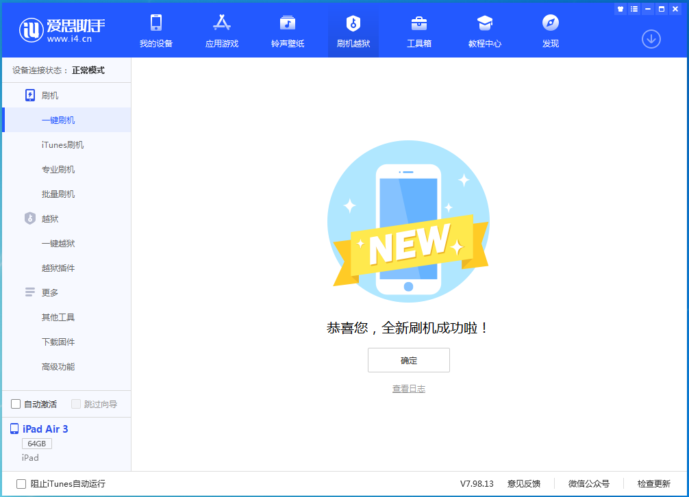 郁南苹果手机维修分享iOS 13.4.1正式版_iOS 13.4.1正式版一键刷机教程 