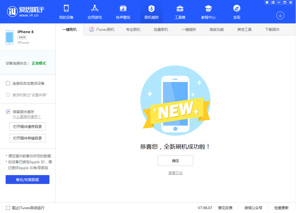 郁南苹果手机维修分享iOS 12.4.3 正式版_iOS 12.4.3 正式版一键刷机教程 
