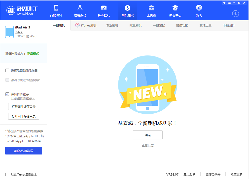 郁南苹果手机维修分享iOS 13.2 正式版_iOS 13.2 正式版一键刷机教程 