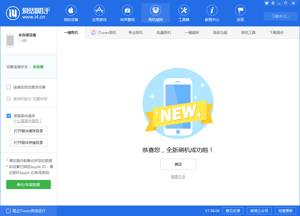 郁南苹果手机维修分享iOS 13.1.3 正式版_iOS 13.1.3 正式版一键刷机教程 