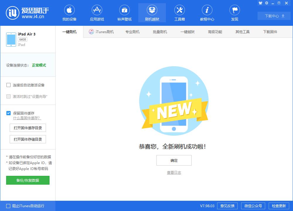 郁南苹果手机维修分享iOS13.2刷机_iOS13.2测试版一键刷机教程 
